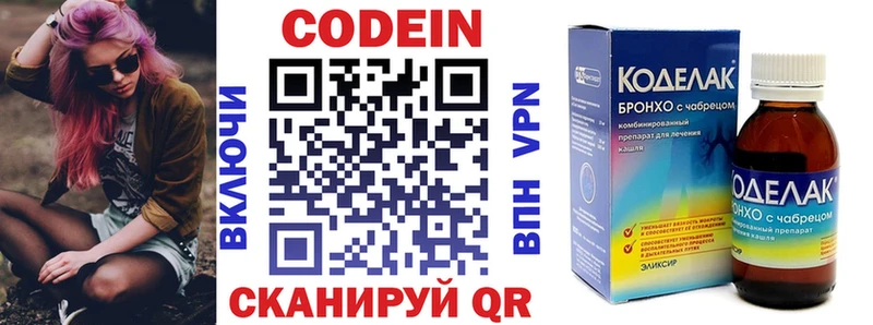 Codein напиток Lean (лин) Печора